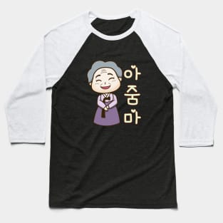 아줌마 |Ajumma ( the old korean lady) Baseball T-Shirt